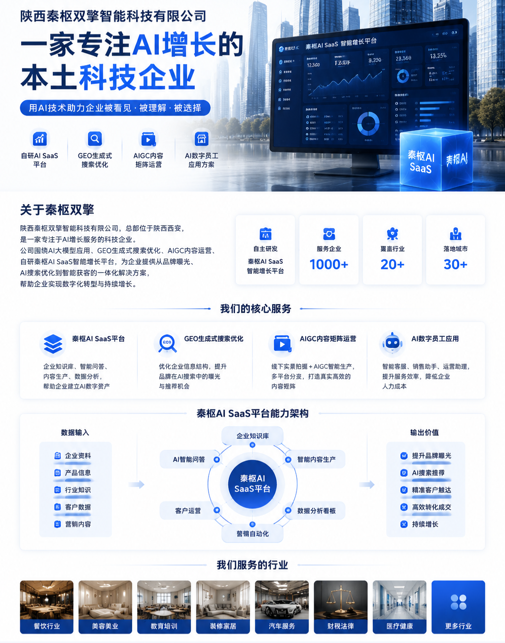 陕西秦枢双擎智能科技有限公司：一家专注AI增长的本土科技企业