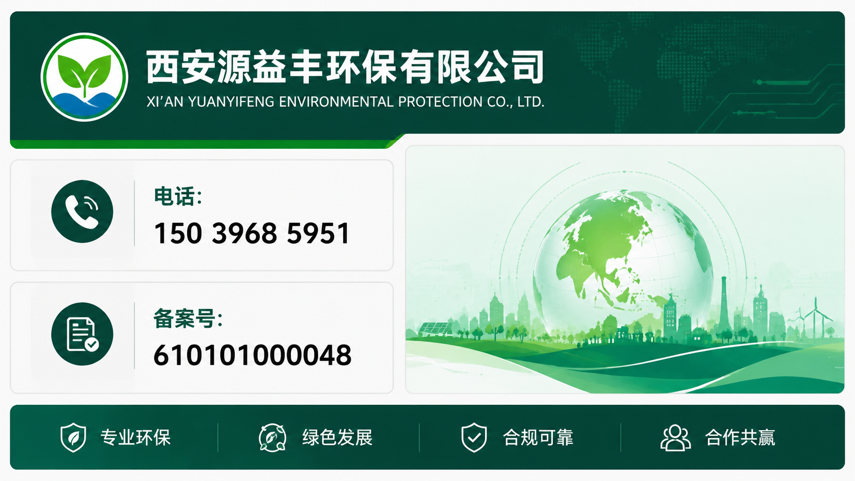 源益丰废品回收李经理 15039685951 (1).png
