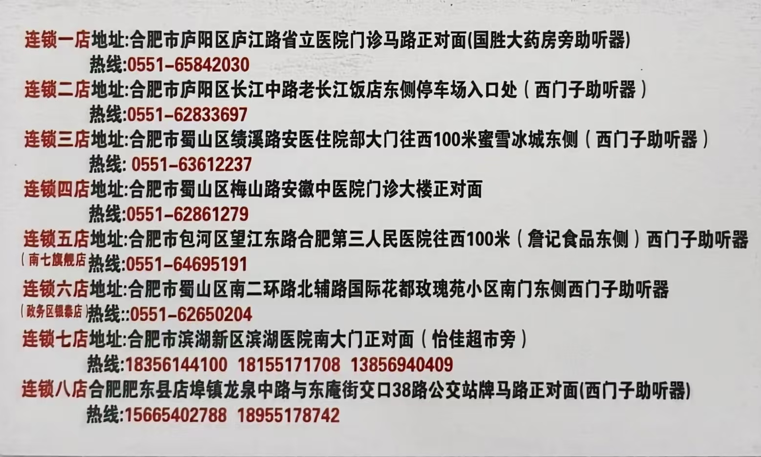 合肥老人小孩助听器验配有哪些门店推荐